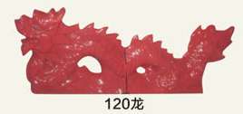 120龍