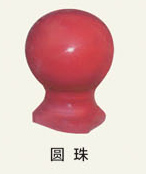 圓珠