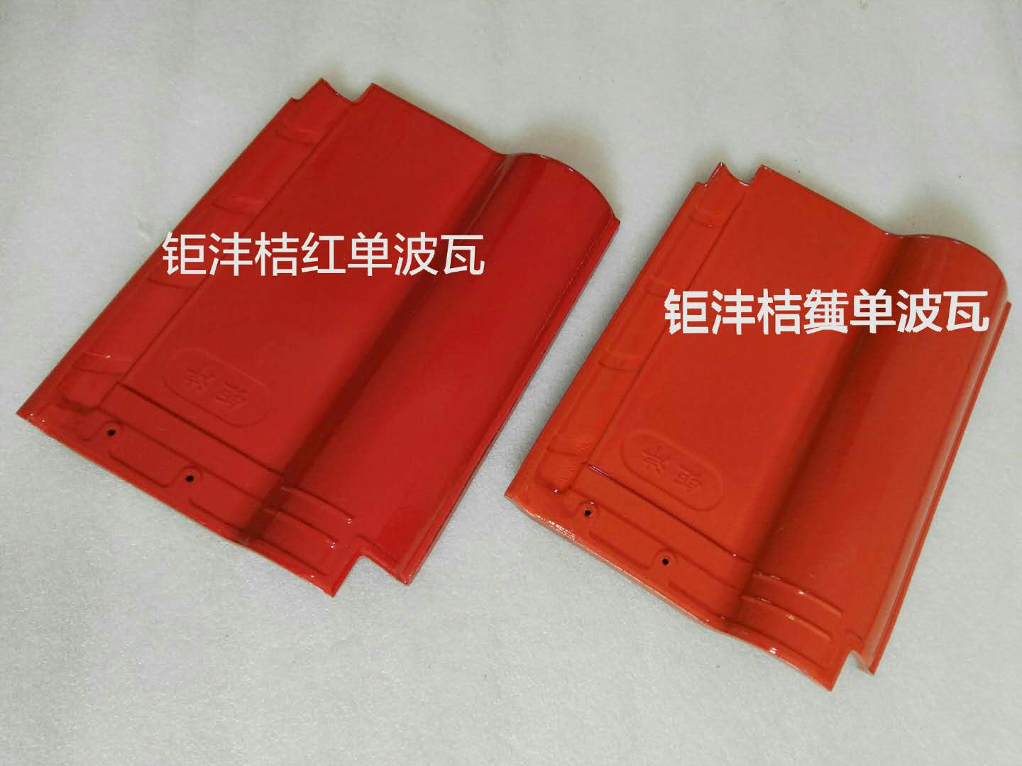 鉅灃陶瓷-單波瓦