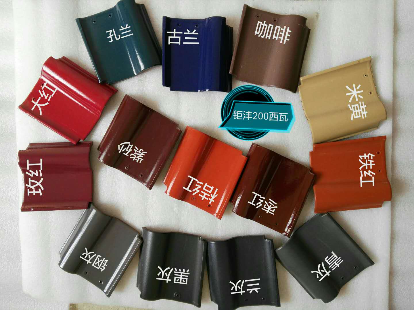 鉅灃陶瓷-200西瓦