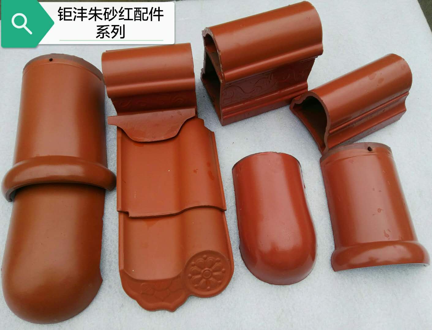 鉅灃陶瓷-紫砂系列配件瓦