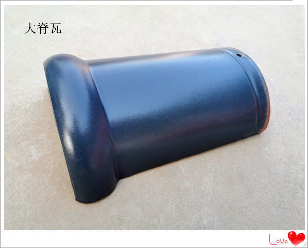 大脊瓦(長280mm,拱寬220mm,拱高90mm)