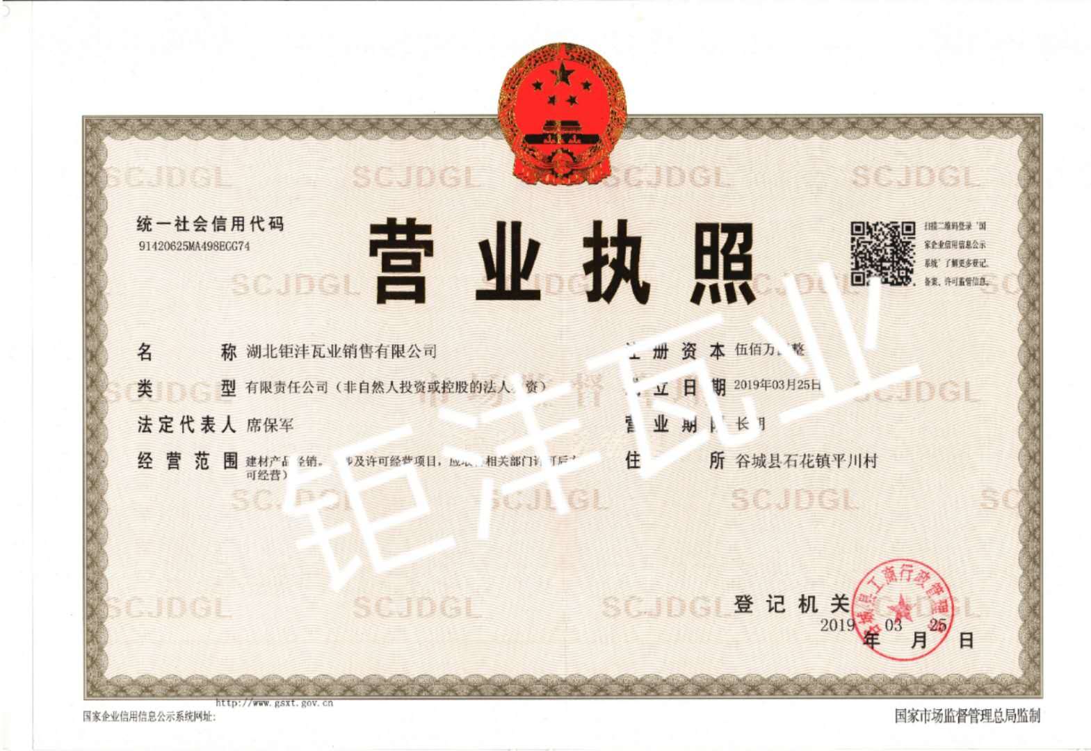 湖北鉅灃瓦業銷售公司.jpg
